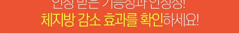 [체지방 감소] 그린몬스터 다이어트 스페셜3 키토산 3200 84정 (2주분) 상세페이지 18